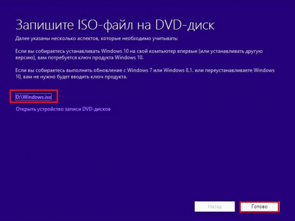 Как скачать ISO-образ Windows 10, содержащий в себе сразу две архитектуры Windows 10 32-бит и Windows 10 64-бит