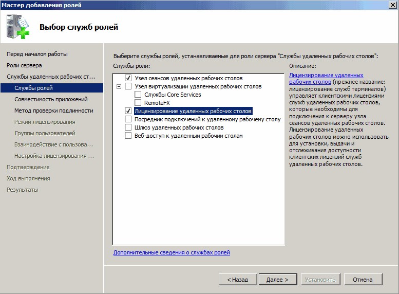  Как установить терминальный сервер в Windows Server 2008 R2