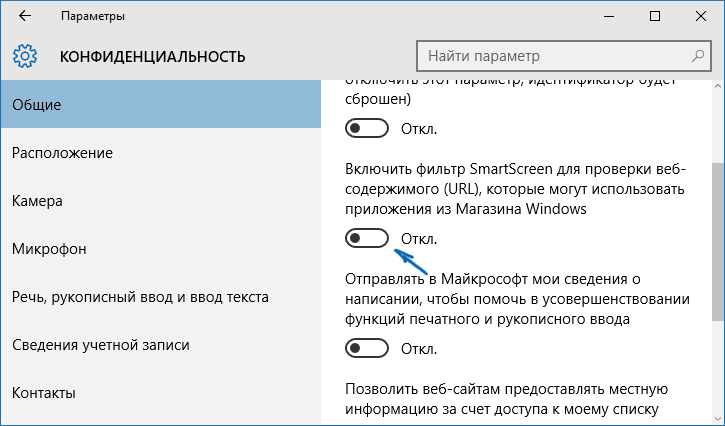  Отключение службы SmartScreen в Windows