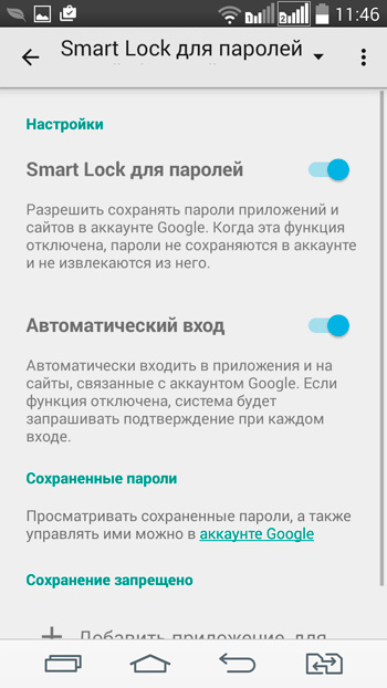  Функция блокировки Google Smart Lock и как её отключить