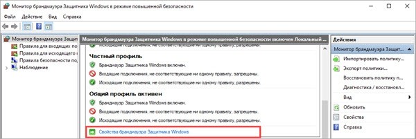 Отключение брандмауэра Windows 10