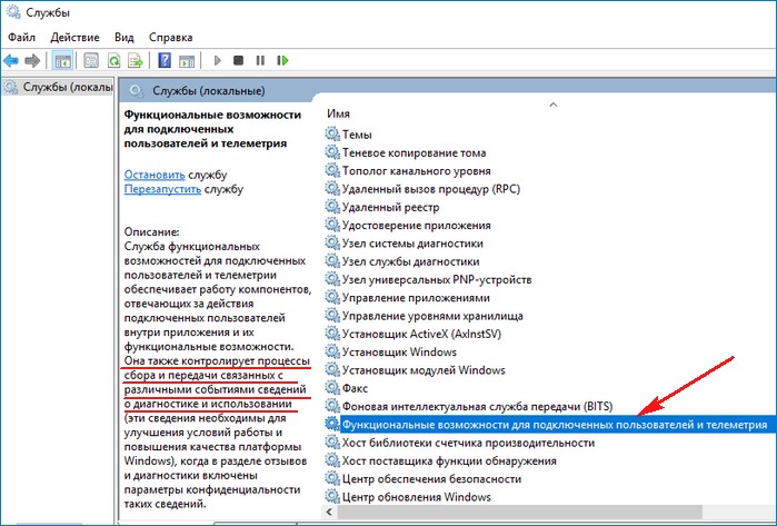  Как отключить службу Microsoft Compatibility Telemetry