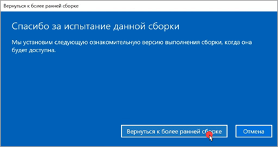 Как откатить обновление Windows 10