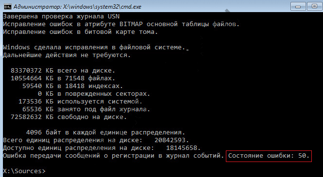  Исправление ошибки Windows Chkdsk 50