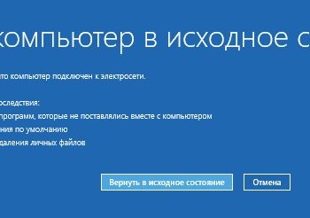 Возврат Windows в исходное состояние