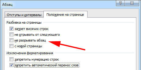  Виды разрыва страниц в Word, как сделать, настроить и удалить