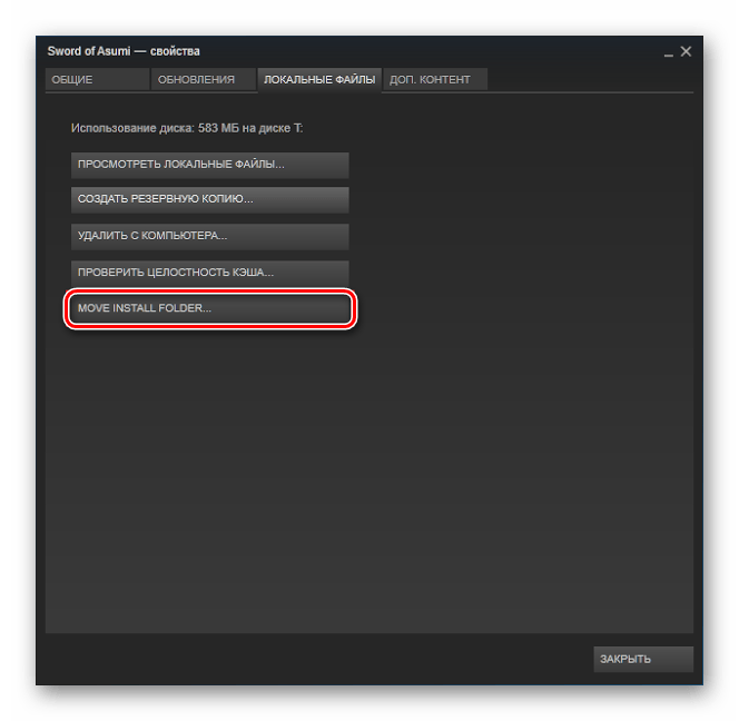  Три способа переноса игры Steam на другой диск