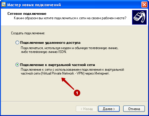  Настройка PPTP-подключения в ОС Windows