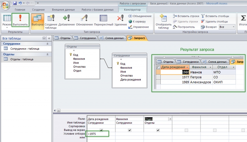  Создание различных запросов в Microsoft Access