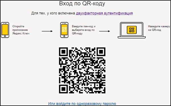  Установка, настройка или отключение двухфакторной аутентификации Yandex