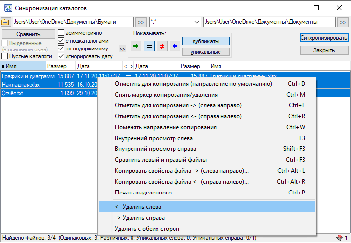  Как найти и удалить дубликаты файлов на компьютере