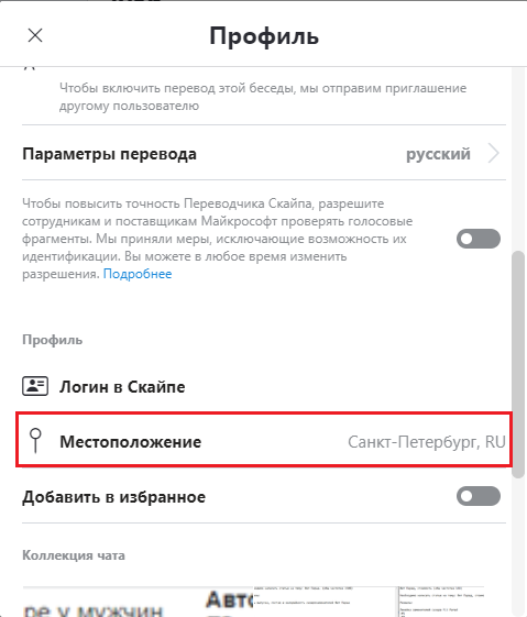  Как определить IP и местоположение пользователя Skype