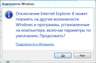  Удаление и отключение Internet Explorer