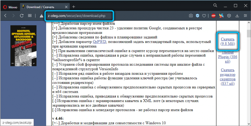  Проверка компьютера на вирусы без установки антивируса