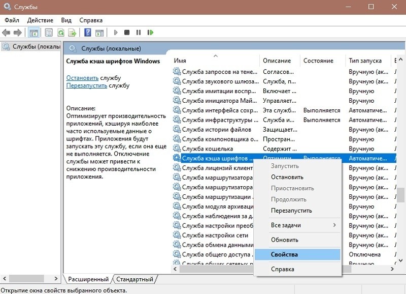  Процесс PresentationFontCache.exe и причины того, что он грузит процессор