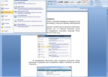 Сохранение документ в Word, настройка, включение и отмена автосохранения