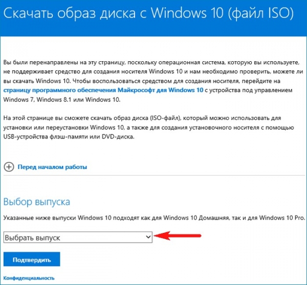 Как скачать Windows 10 с сайта Майкрософт без утилиты MediaCreationToolx64.exe