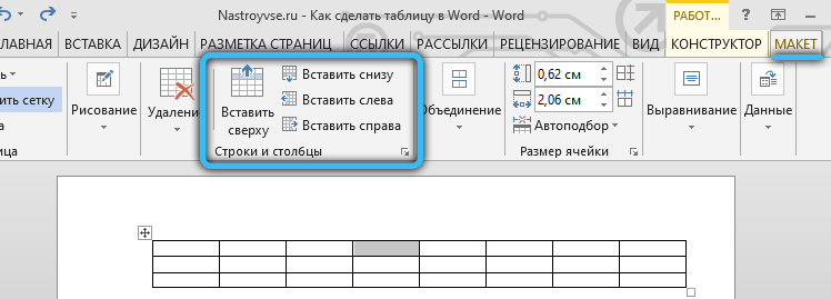  Создание, форматирование и редактирование таблицы в Word