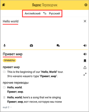 Как перевести с английского на русский