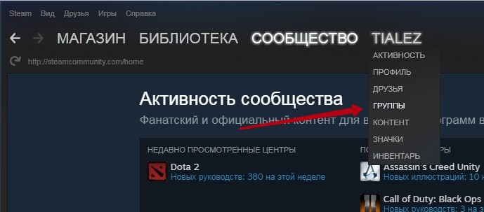  Создание и удаление групп в Steam