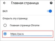Как установить главную страницу Яндекс