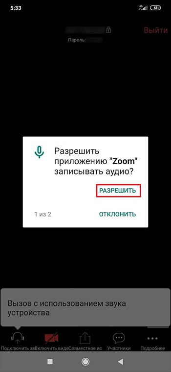  Как исправить неработающий микрофон в Zoom