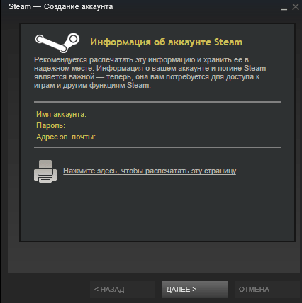  Создание и удаление аккаунта Стим
