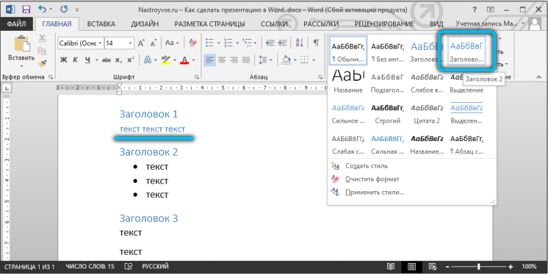  Создание презентации в текстовом редакторе Microsoft Word