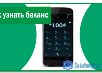 Как узнать баланс на Мегафоне через СМС