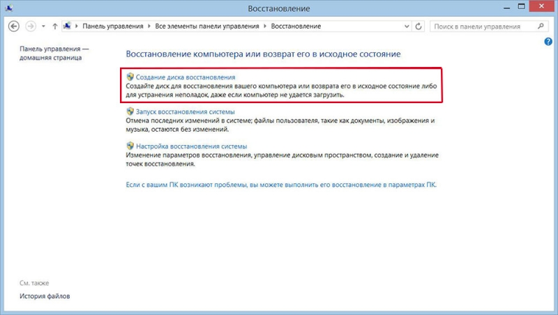  Создание диска восстановления Windows