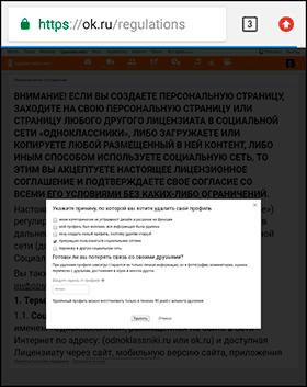 Как удалить Одноклассники