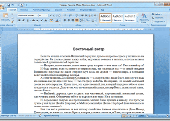 Альбомные страницы в Word