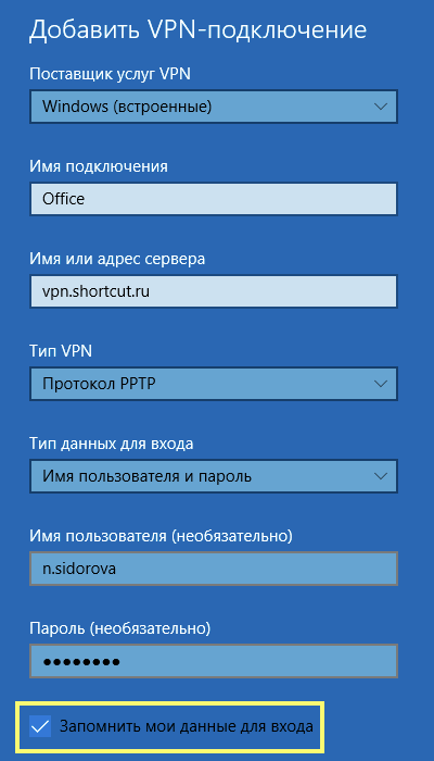  Настройка PPTP-подключения в ОС Windows