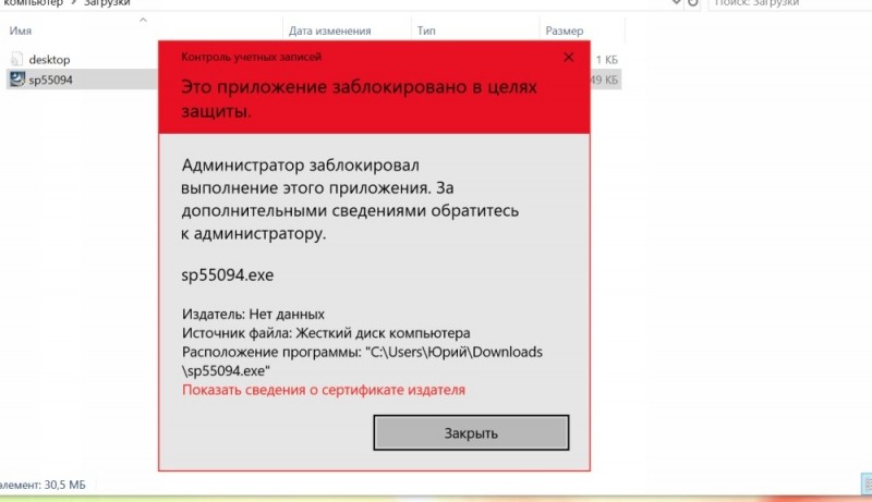  «Администратор заблокировал выполнение этого приложения Windows»: как решить проблему