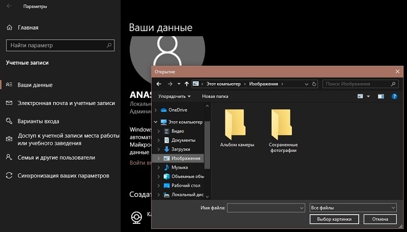  Что такое аватар Windows, как его изменить или удалить