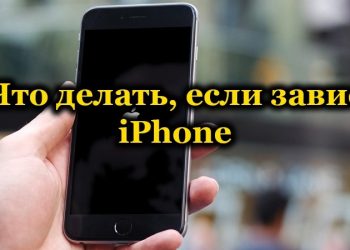 Что делать при зависании iPhone