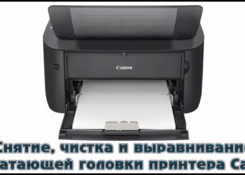 Снятие, чистка и выравнивание печатающей головки принтера Canon