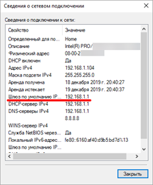 Как узнать IP адрес