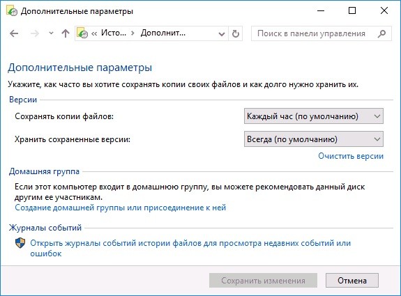  История файлов в Windows: как включить, настроить, и для чего она нужна