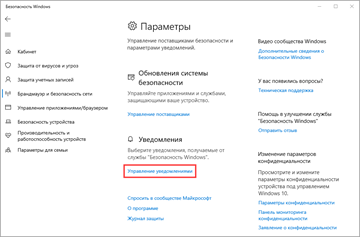 Отключение брандмауэра Windows 10