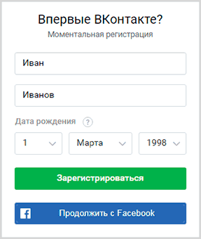 Бесплатная регистрация Вконтакте