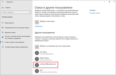 Как поставить пароль на Windows 10