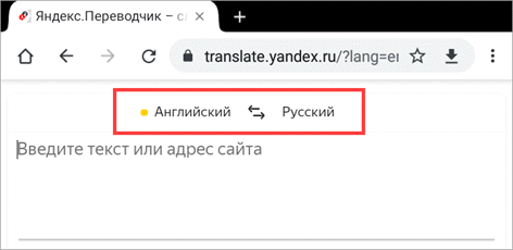 Как перевести с английского на русский