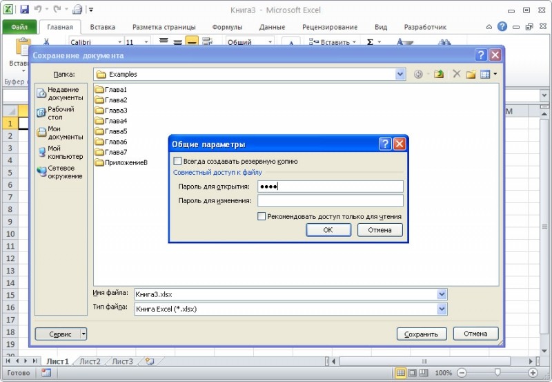  Всё о парольной защите документов в Excel