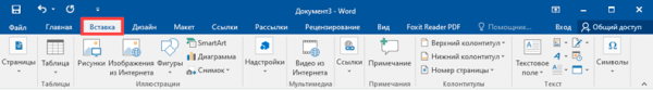 Таблицы в Word