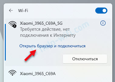 Требуется действие, нет подключения к интернету в Windows 11, 10. Авторизация в общедоступных Wi-Fi сетях