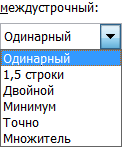 Расстояние между строками в Word