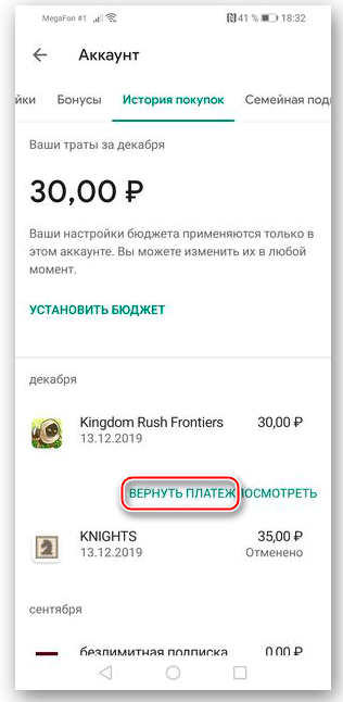  Способы получения возврата платежа в Google Play