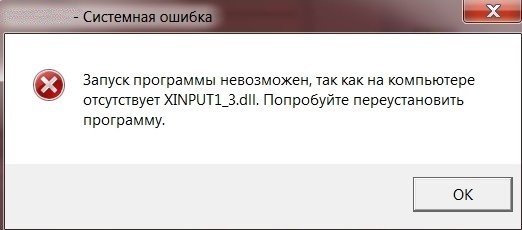  Исправление ошибки Xinput1_3.dll