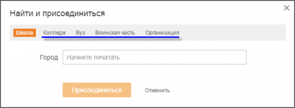 Бесплатная регистрация на сайте Одноклассники